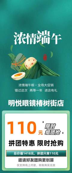 眼镜店拼团无阶梯团端午节活动配图海报