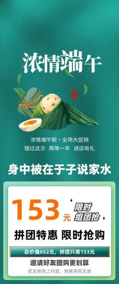 羽毛球馆拼团价格阶梯团端午节活动配图海报