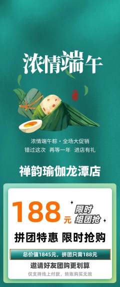 瑜伽拼团无阶梯团端午节活动配图海报