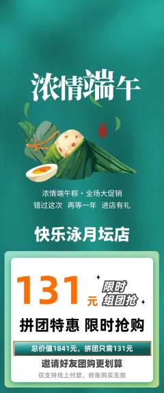 游泳馆拼团满血版端午节活动配图海报