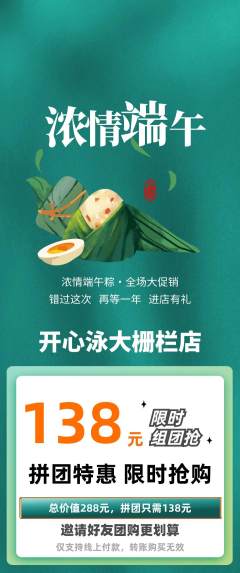 游泳馆拼团价格阶梯团端午节活动配图海报