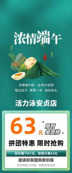 游泳馆拼团商品阶梯团端午节活动配图海报