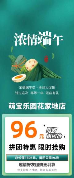 早教拼团满血版端午节活动配图海报
