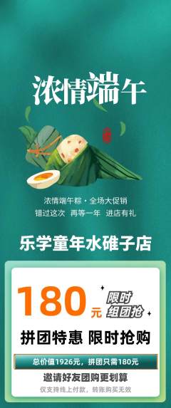 早教拼团价格阶梯团端午节活动配图海报
