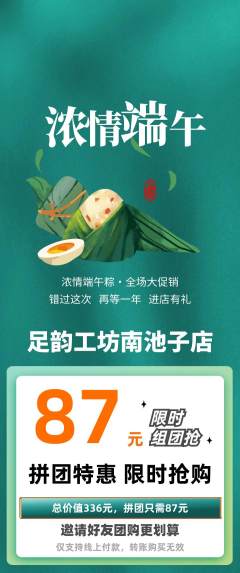 足浴拼团商品阶梯团端午节活动配图海报