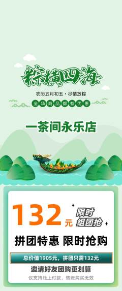 茶馆拼团满血版端午节活动配图海报