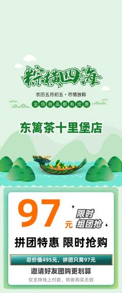 茶馆拼团商品阶梯团端午节活动配图海报