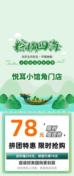 采耳拼团无阶梯团端午节活动配图海报