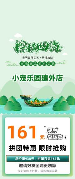 宠物店拼团商品阶梯团端午节活动配图海报