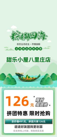 蛋糕甜点拼团商品阶梯团端午节活动配图海报