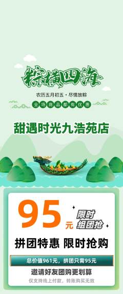 蛋糕甜点拼团无阶梯团端午节活动配图海报