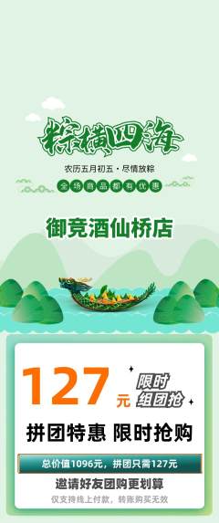 电竞电玩拼团价格阶梯团端午节活动配图海报