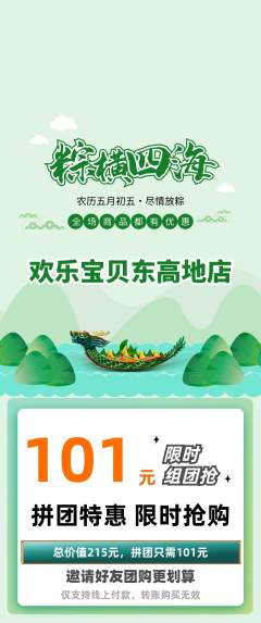 儿童乐园拼团满血版端午节活动配图海报