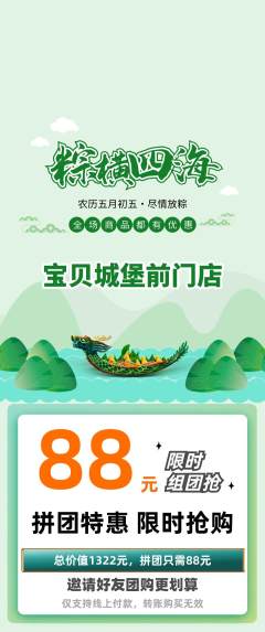 儿童乐园拼团商品阶梯团端午节活动配图海报
