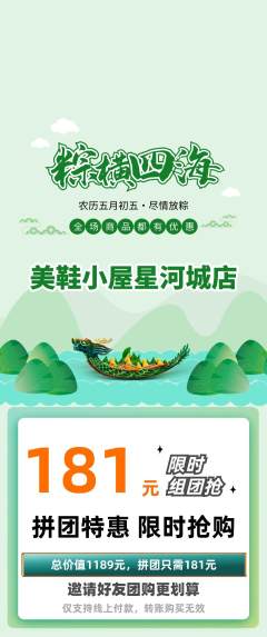 服饰鞋帽拼团满血版端午节活动配图海报