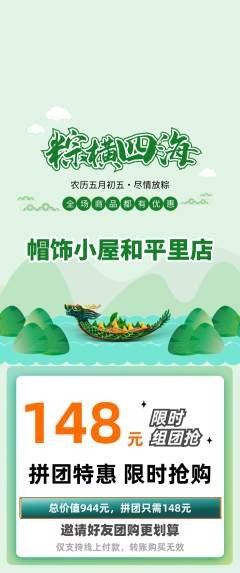 服饰鞋帽拼团无阶梯团端午节活动配图海报