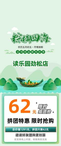 绘本馆拼团满血版端午节活动配图海报