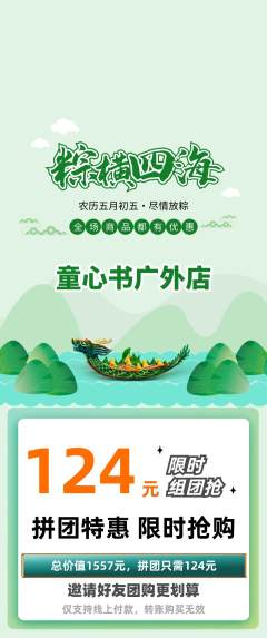 绘本馆拼团价格阶梯团端午节活动配图海报