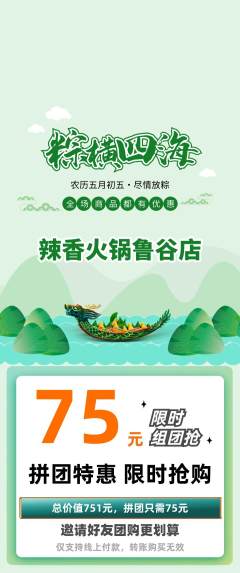 火锅拼团满血版端午节活动配图海报