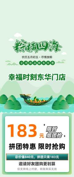 婚纱摄影拼团商品阶梯团端午节活动配图海报