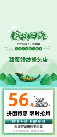 婚纱摄影拼团无阶梯团端午节活动配图海报