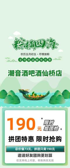 酒吧拼团商品阶梯团端午节活动配图海报
