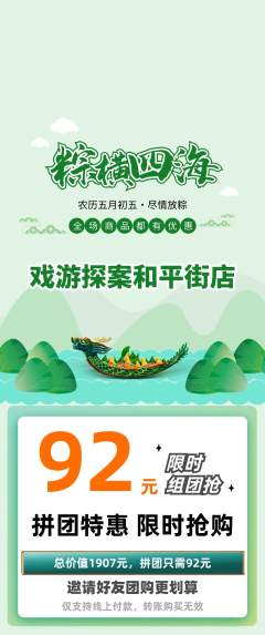 剧本杀拼团满血版端午节活动配图海报