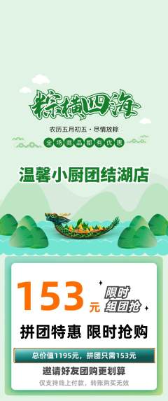 家常菜拼团价格阶梯团端午节活动配图海报