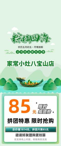 家常菜拼团商品阶梯团端午节活动配图海报