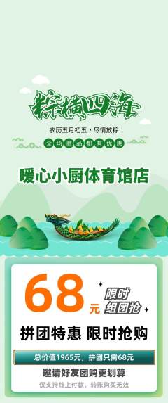 家常菜拼团无阶梯团端午节活动配图海报
