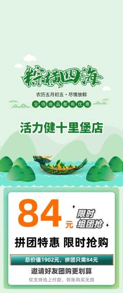健身馆拼团价格阶梯团端午节活动配图海报