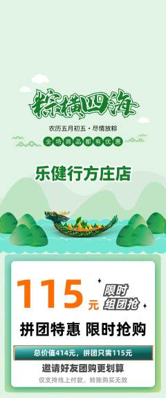 健身馆拼团商品阶梯团端午节活动配图海报