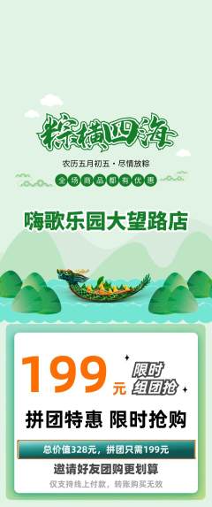 KTV拼团价格阶梯团端午节活动配图海报
