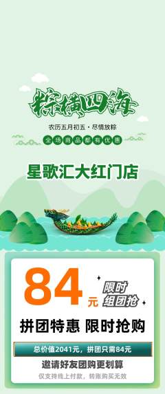 KTV拼团无阶梯团端午节活动配图海报
