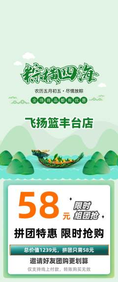 篮球馆拼团无阶梯团端午节活动配图海报