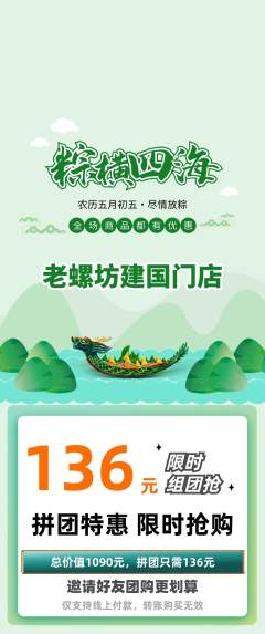 螺蛳粉拼团满血版端午节活动配图海报