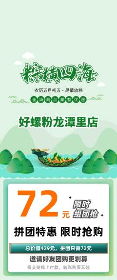 螺蛳粉拼团价格阶梯团端午节活动配图海报