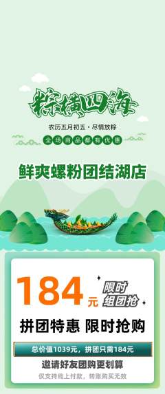 螺蛳粉拼团无阶梯团端午节活动配图海报