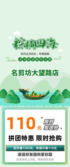 美发拼团满血版端午节活动配图海报