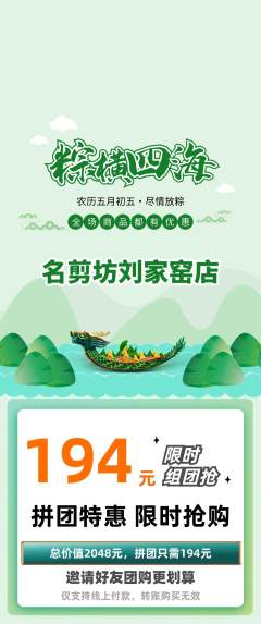 美发拼团价格阶梯团端午节活动配图海报