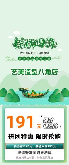 美发拼团商品阶梯团端午节活动配图海报
