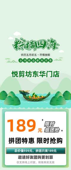美发拼团无阶梯团端午节活动配图海报