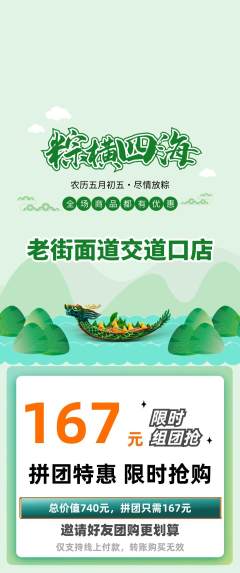 面馆拼团满血版端午节活动配图海报