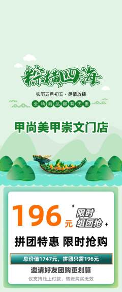 美甲拼团满血版端午节活动配图海报