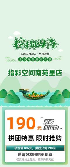 美甲拼团无阶梯团端午节活动配图海报