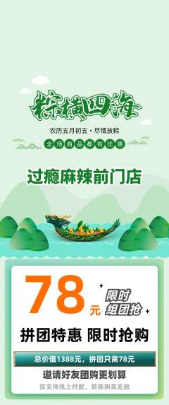麻辣烫拼团价格阶梯团端午节活动配图海报