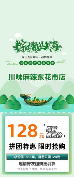 麻辣烫拼团商品阶梯团端午节活动配图海报