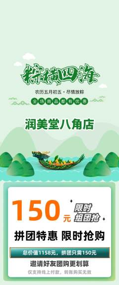 美容拼团商品阶梯团端午节活动配图海报