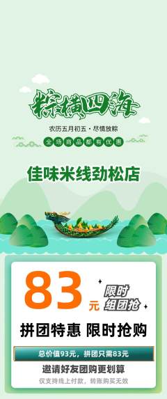 米线拼团商品阶梯团端午节活动配图海报