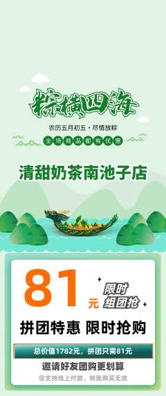 奶茶拼团满血版端午节活动配图海报